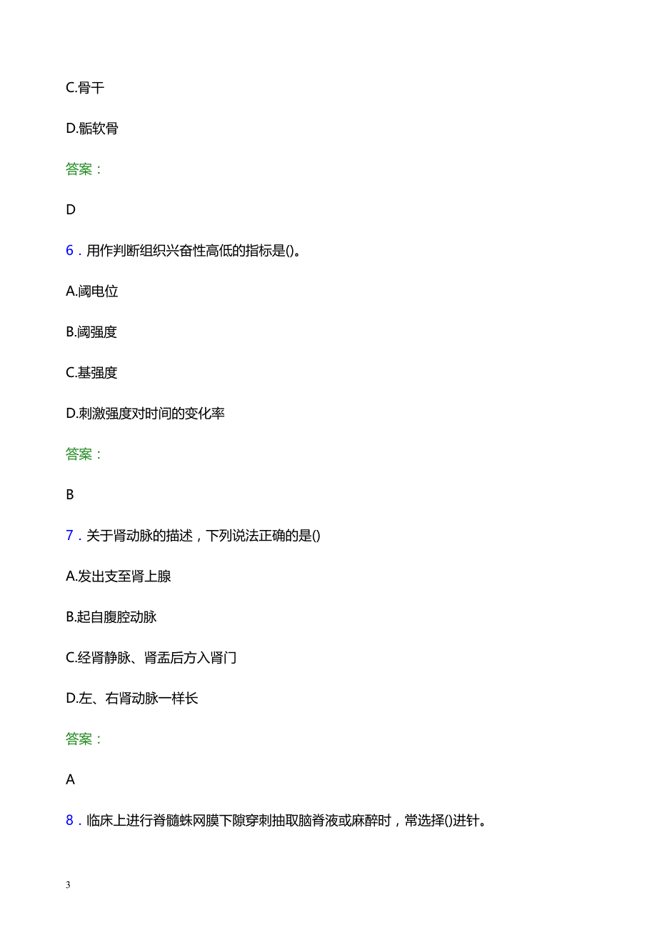 2022年昆明市五华区妇幼保健院医护人员招聘题库及答案解析_第3页