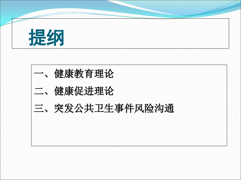 健康教育理论与风险沟通-课件_第2页