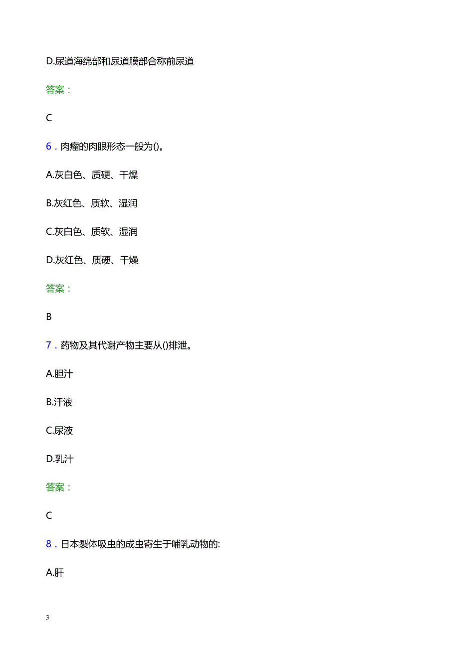 2022年运城市新绛县妇幼保健院医护人员招聘考试题库及答案解析_第3页