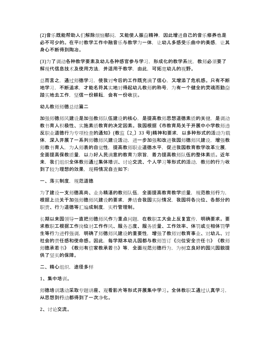 幼儿教师师德总结新版多篇（共9067字）_第3页