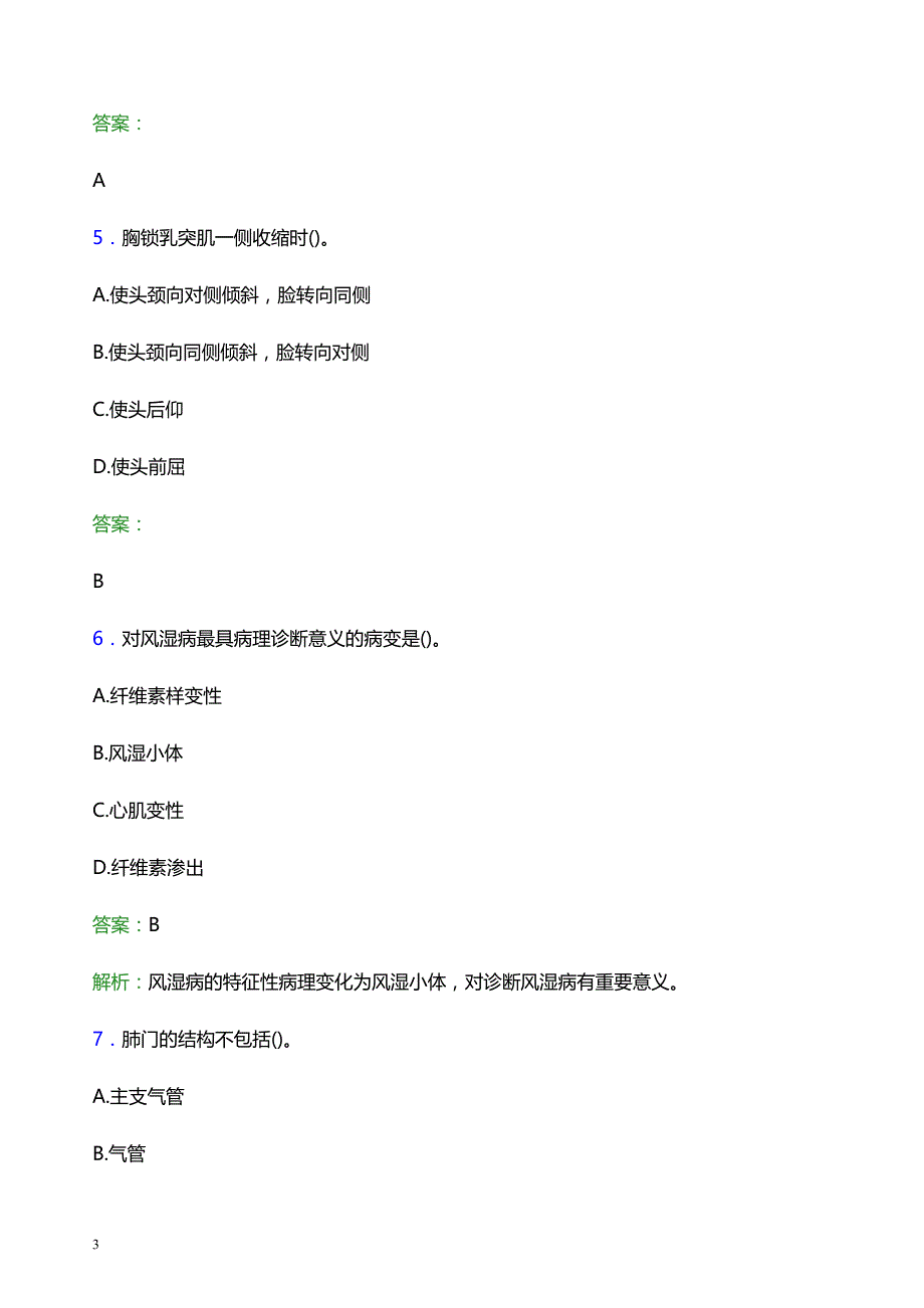 2021年恩施土家族苗族自治州利川市人民医院医护人员招聘试题及答案解析_第3页