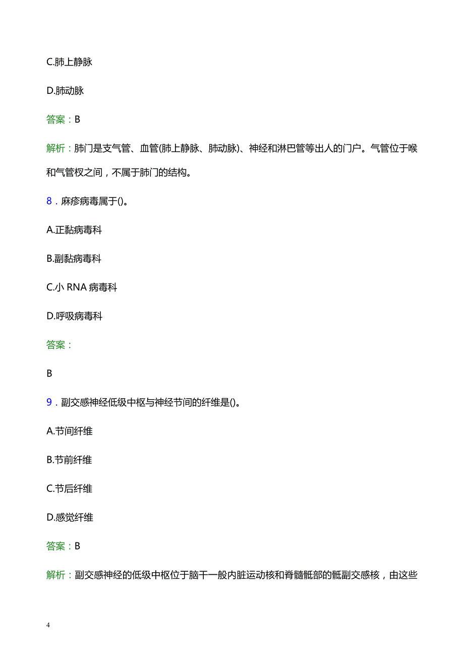 2021年恩施土家族苗族自治州利川市人民医院医护人员招聘试题及答案解析_第4页