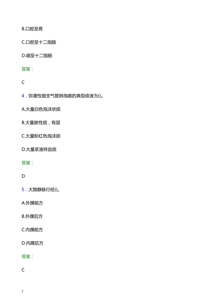 2022年渭南市富平县妇幼保健院医护人员招聘模拟试题及答案解析_第2页