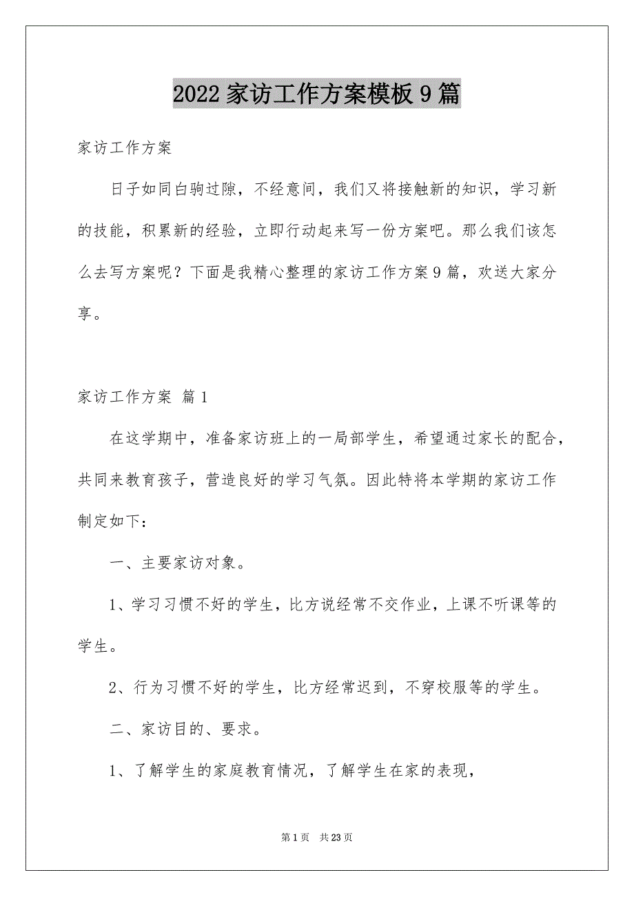 2022年家访工作计划模板9篇_第1页