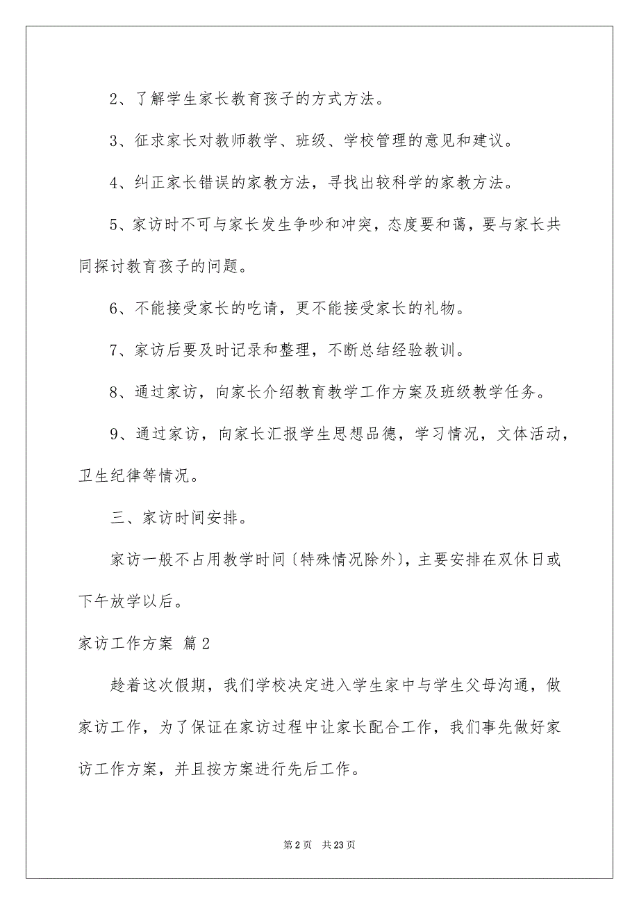 2022年家访工作计划模板9篇_第2页