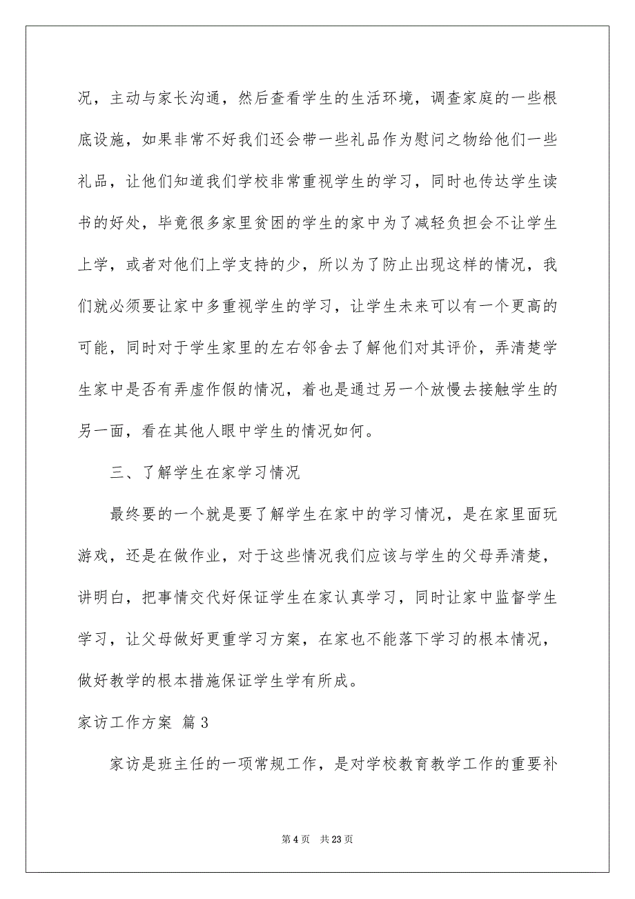 2022年家访工作计划模板9篇_第4页