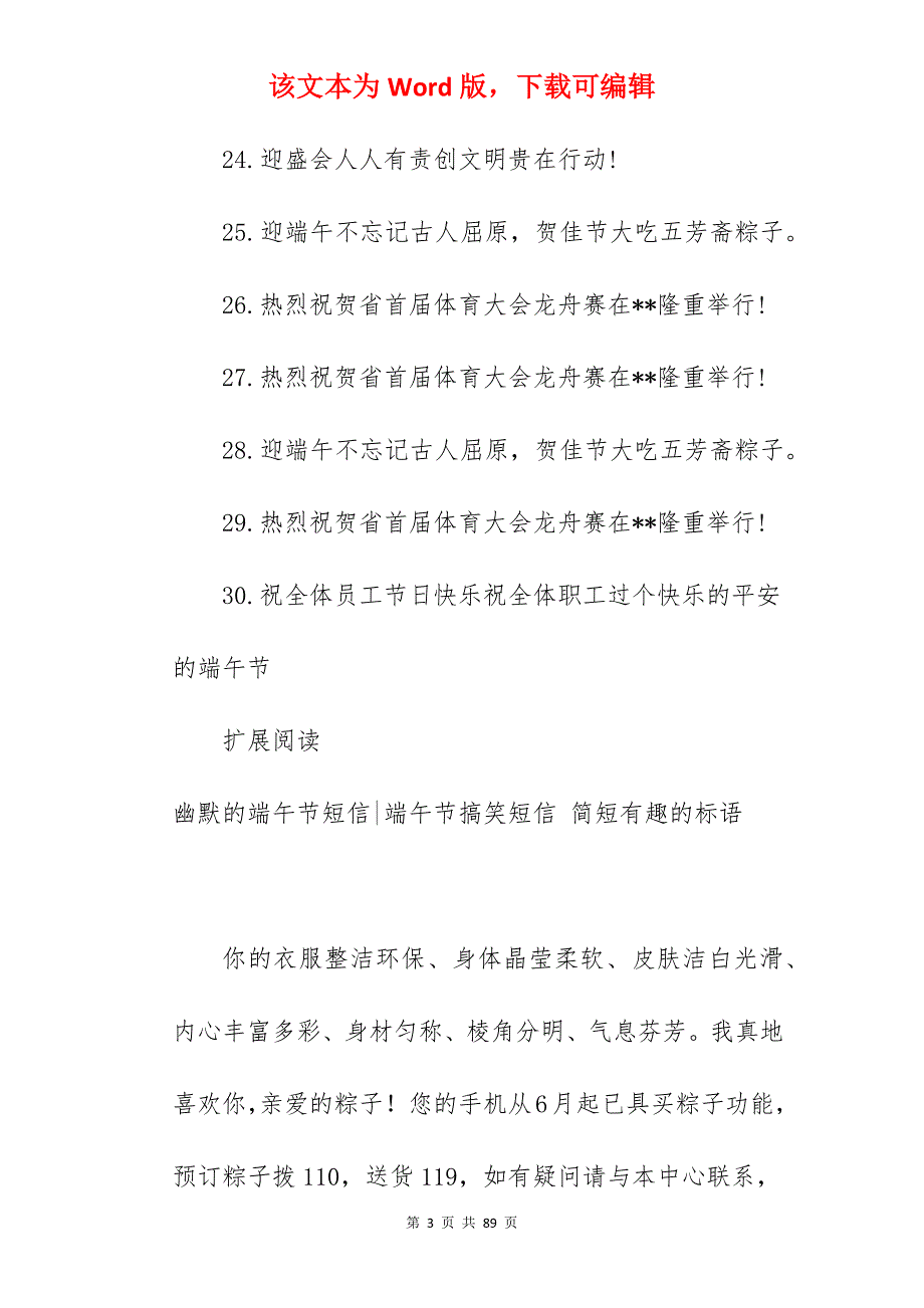 端午节标语 标语口号精选_标语口号_第3页