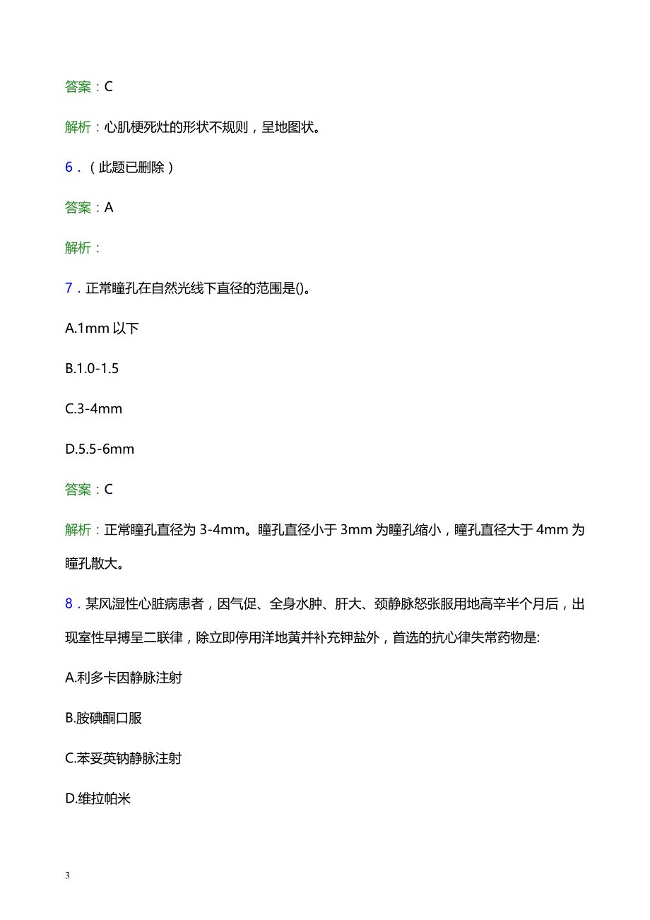 2022年温州市泰顺县妇幼保健院医护人员招聘模拟试题及答案解析_第3页