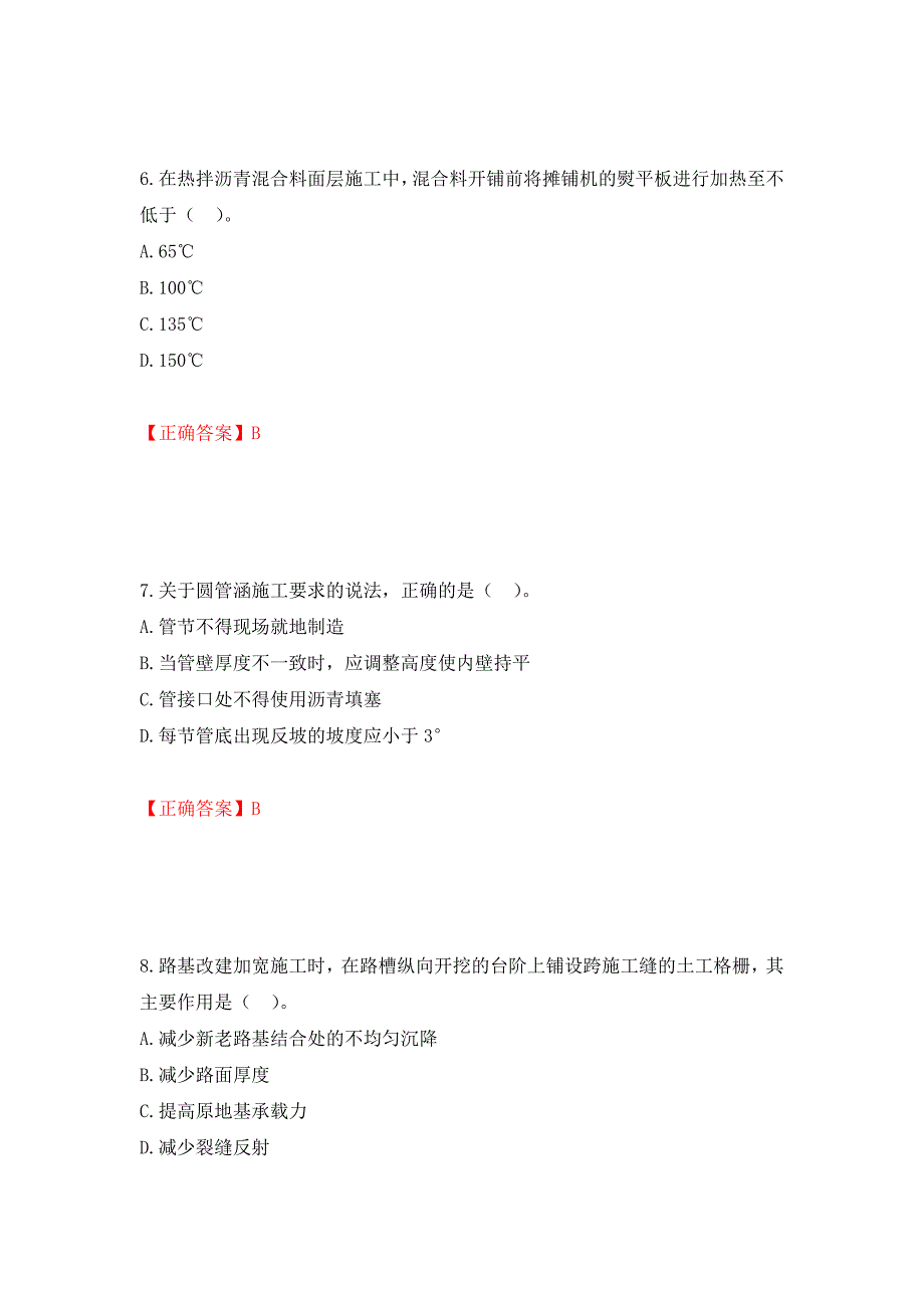 二级建造师《公路工程管理与实务》试题题库强化卷（必考题）及参考答案（第69版）_第3页