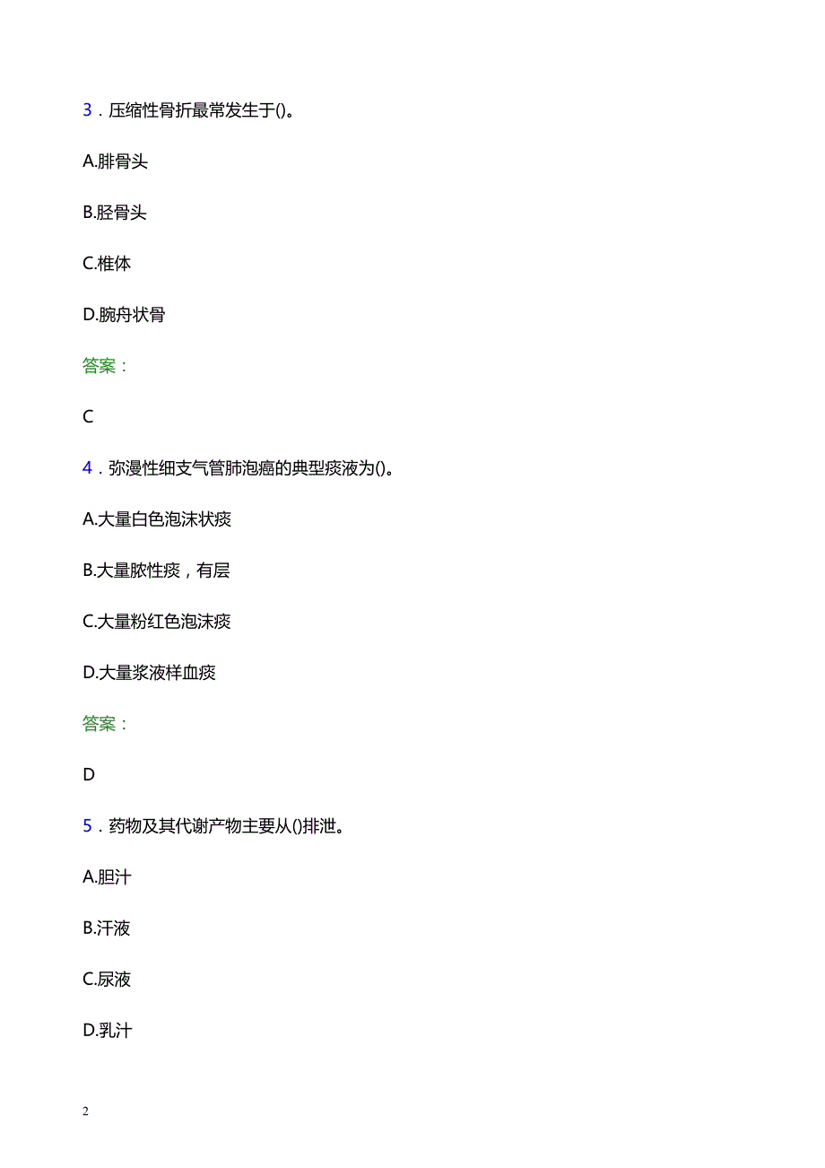 2021年朔州市妇幼保健院医护人员招聘试题及答案解析_第2页