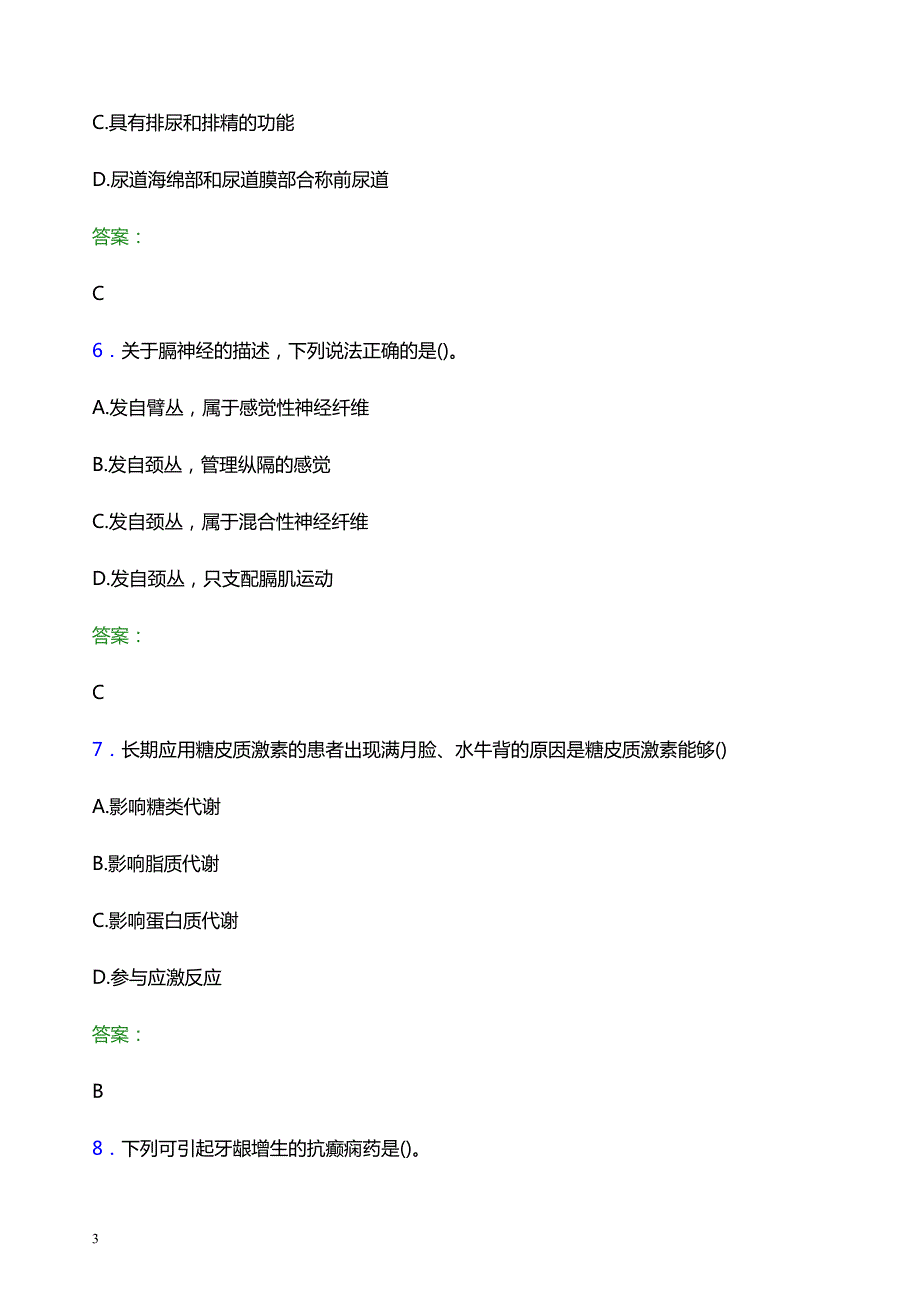 2022年贵阳市息烽县妇幼保健院医护人员招聘模拟试题及答案解析_第3页