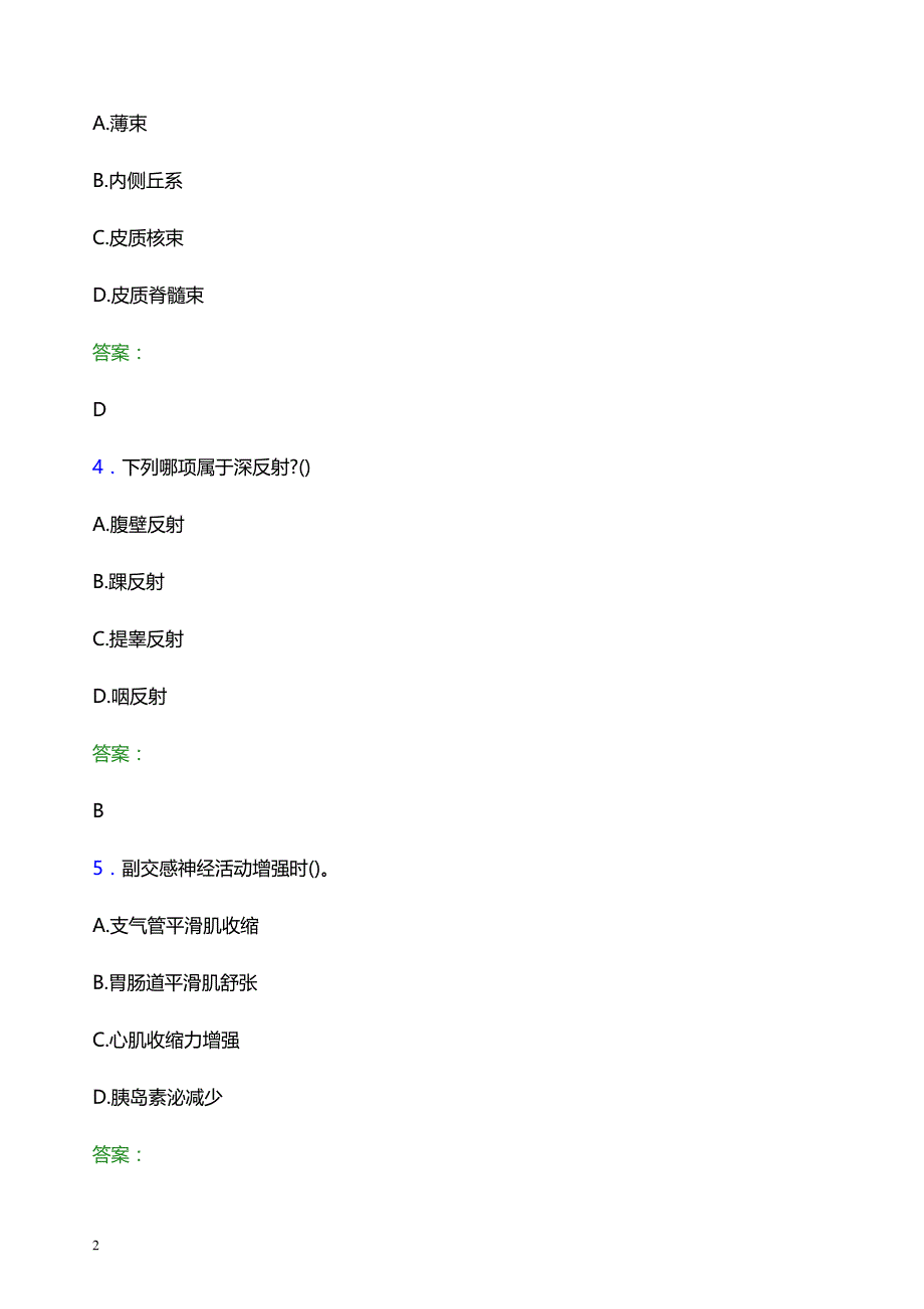 2022年黄南藏族自治州泽库县妇幼保健院医护人员招聘考试题库及答案解析_第2页