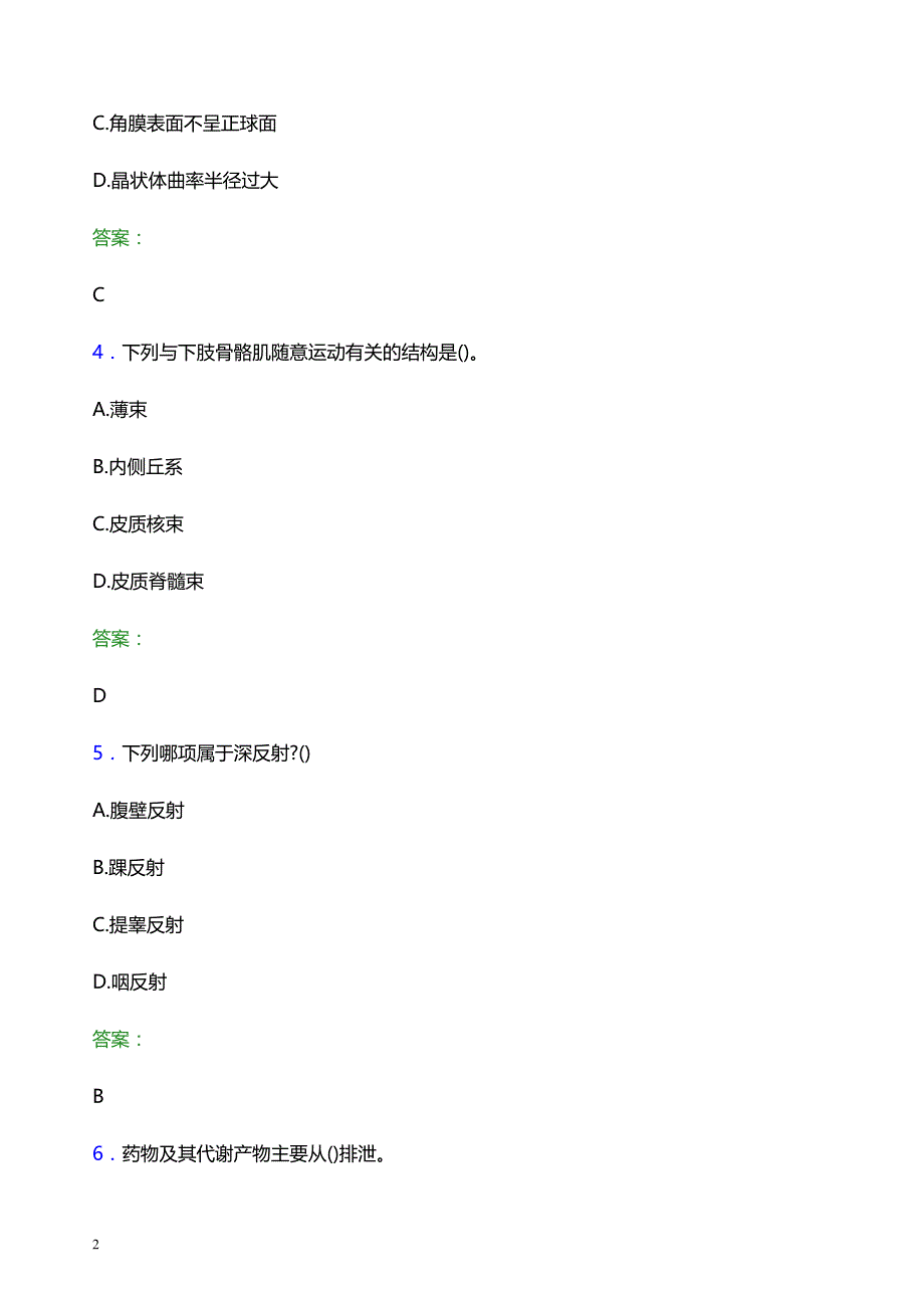 2021年德阳市中江县中医院医护人员招聘试题及答案解析_第2页