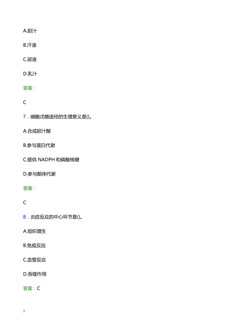 2021年德阳市中江县中医院医护人员招聘试题及答案解析_第3页