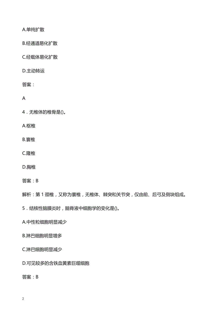 2021年广西中医学院瑞康医院医护人员招聘试题及答案解析_第2页