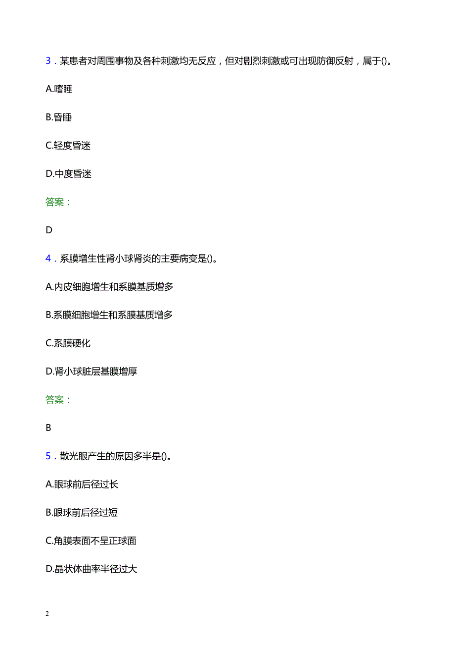 2022年镇江丹阳市妇幼保健院医护人员招聘题库及答案解析_第2页