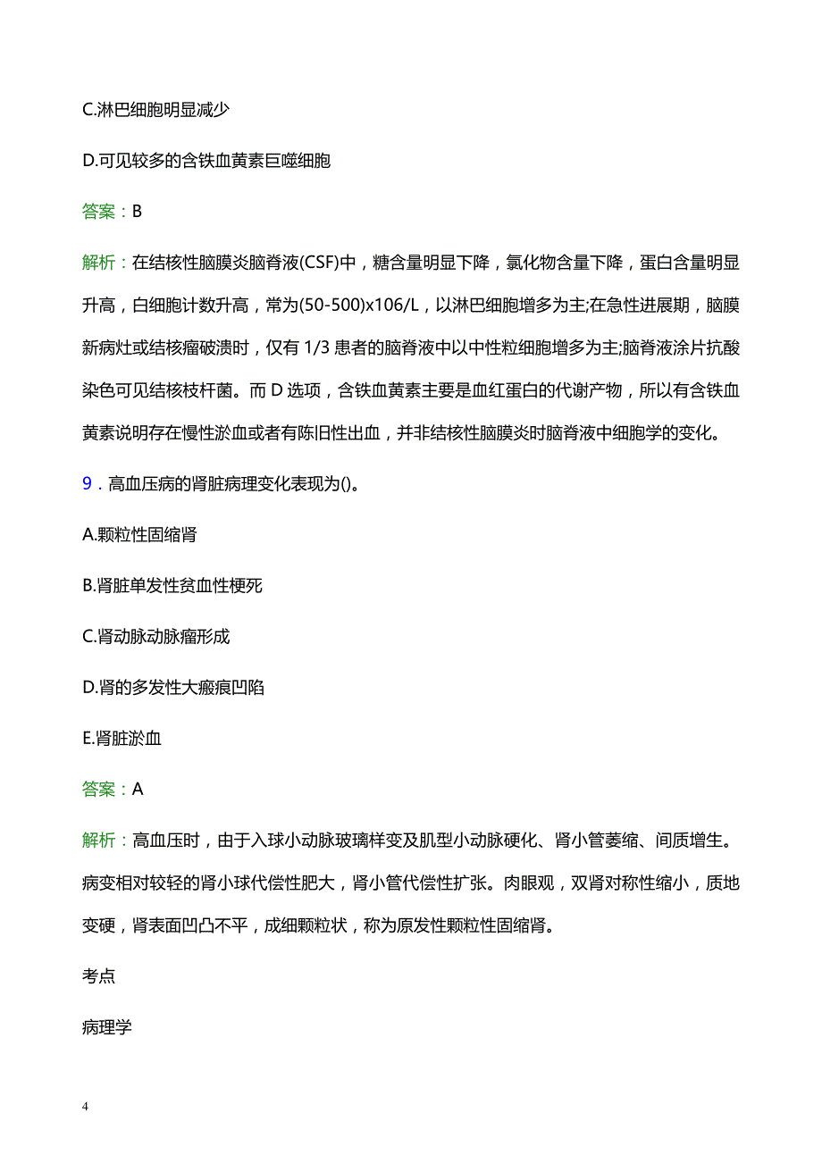 2022年镇江丹阳市妇幼保健院医护人员招聘题库及答案解析_第4页