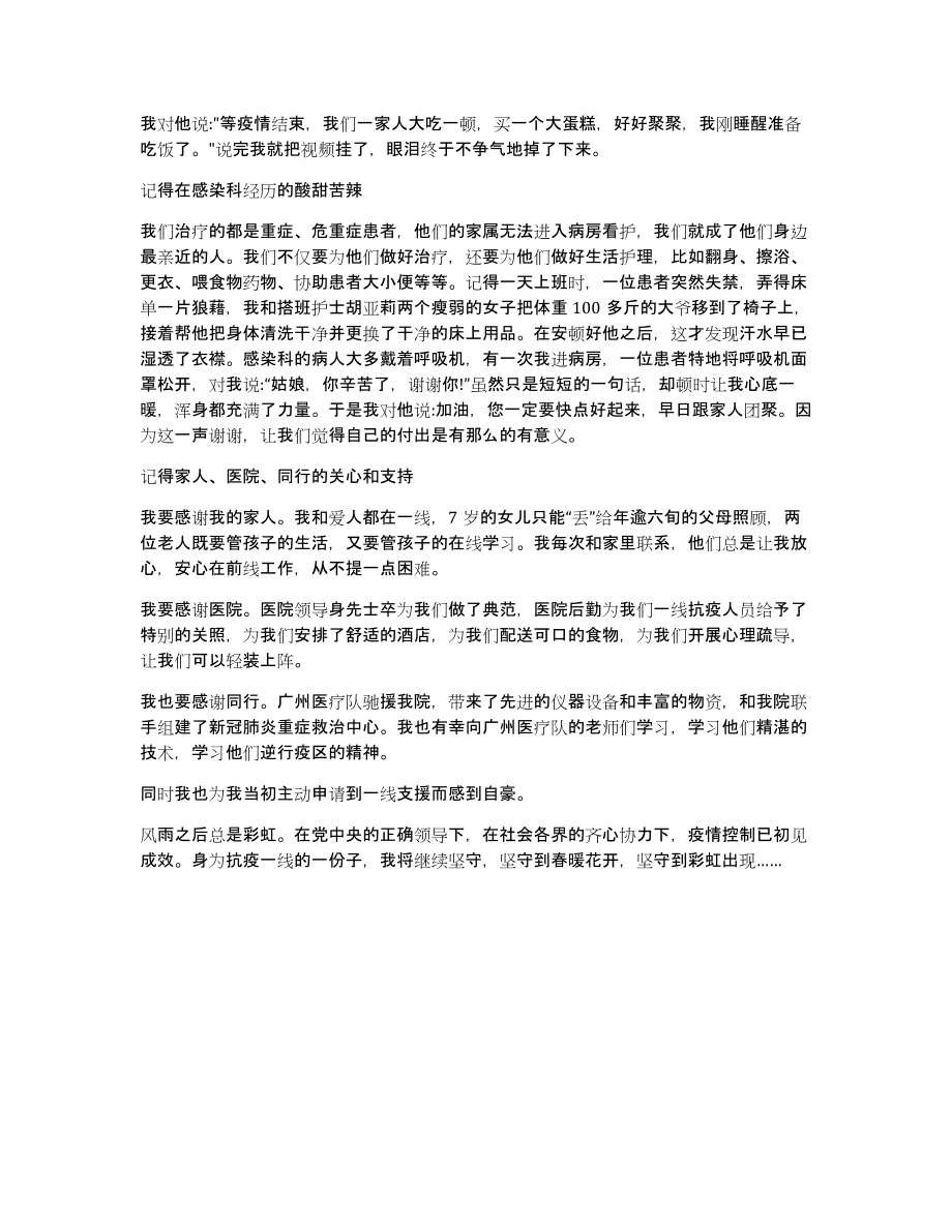 感染科医务人员抗击新冠肺炎疫情心得体会（共1833字）_第2页