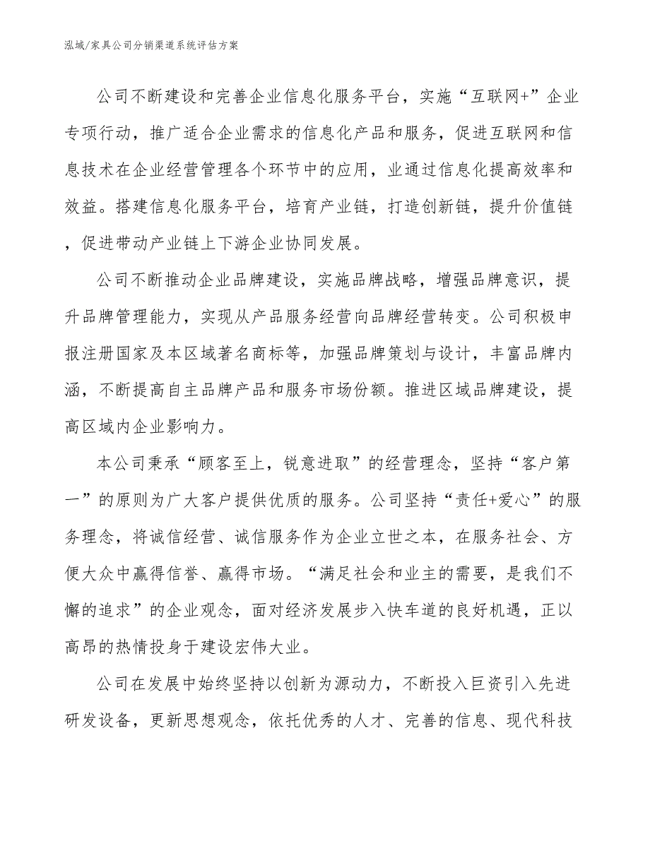 家具公司分销渠道系统评估方案_第3页