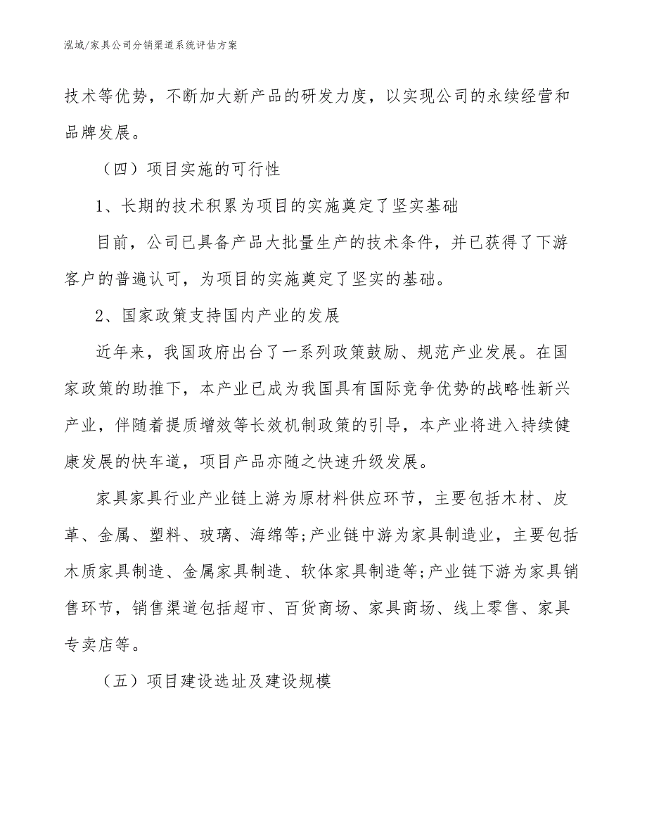 家具公司分销渠道系统评估方案_第4页