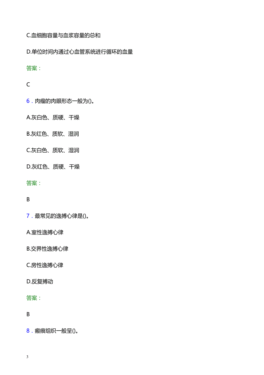 2022年鸡西市恒山区妇幼保健院医护人员招聘题库及答案解析_第3页