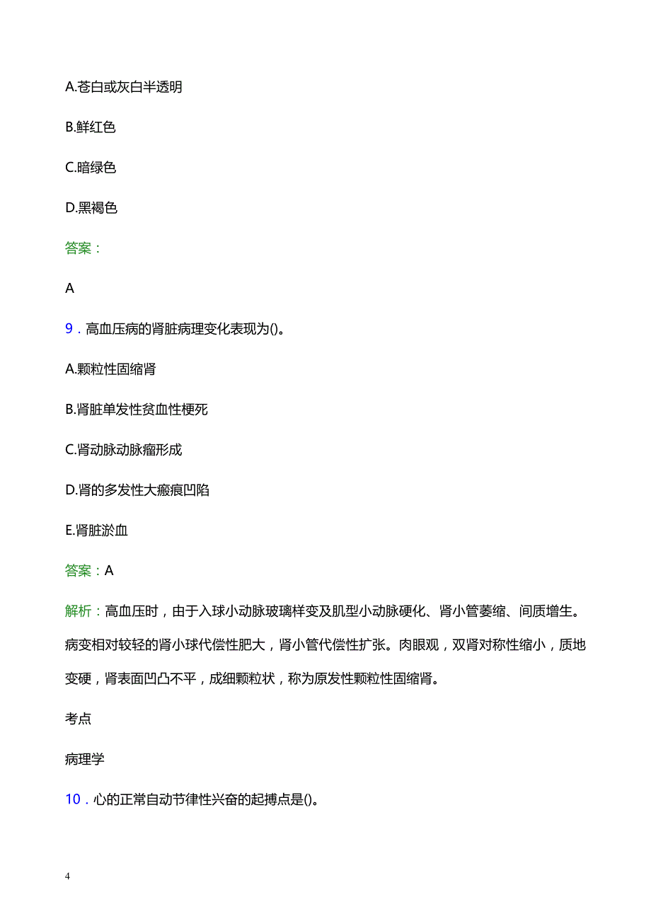 2022年鸡西市恒山区妇幼保健院医护人员招聘题库及答案解析_第4页