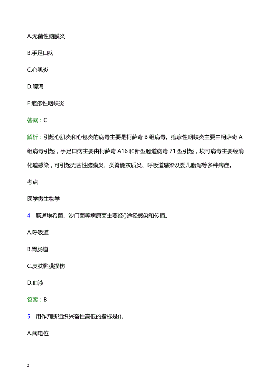 2021年徐州市沛县中医院医护人员招聘试题及答案解析_第2页