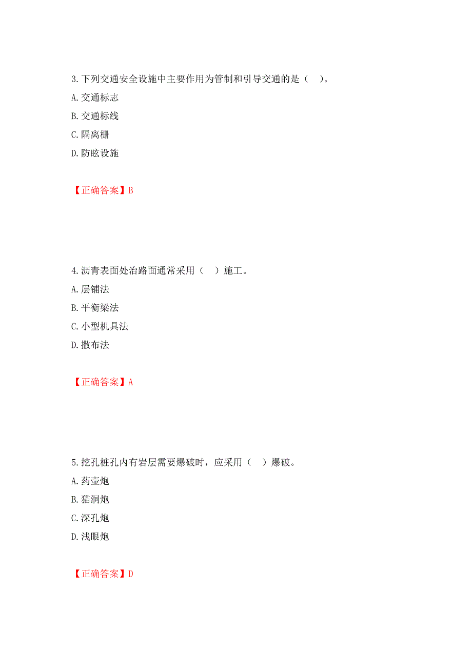 二级建造师《公路工程管理与实务》试题题库强化卷（必考题）及参考答案（第61套）_第2页