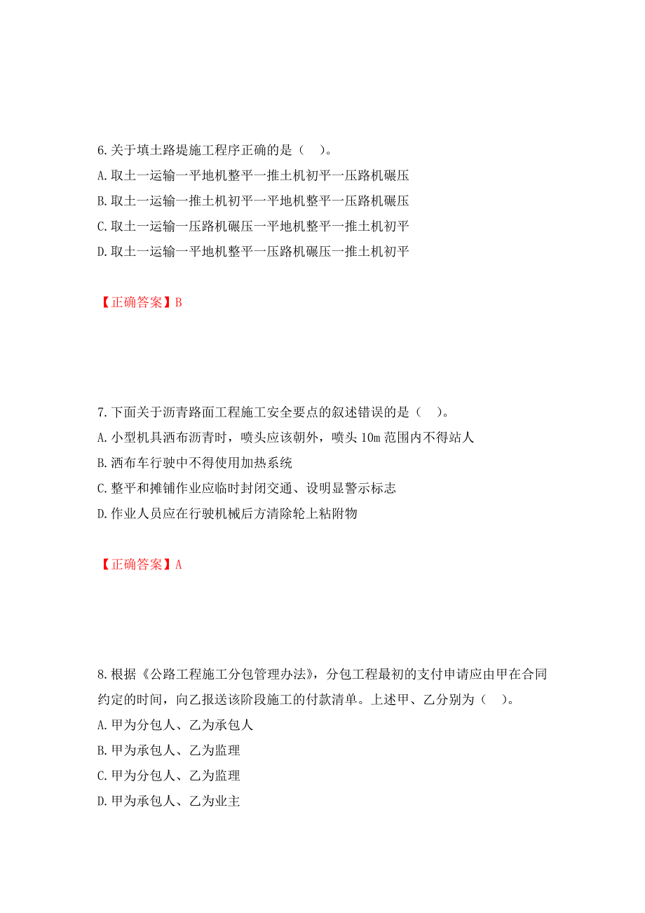 二级建造师《公路工程管理与实务》试题题库强化卷（必考题）及参考答案（第61套）_第3页