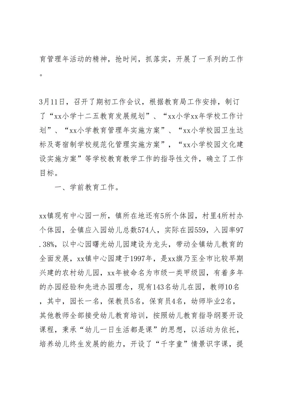 2022年度重点工作督导检查汇报材料_第2页