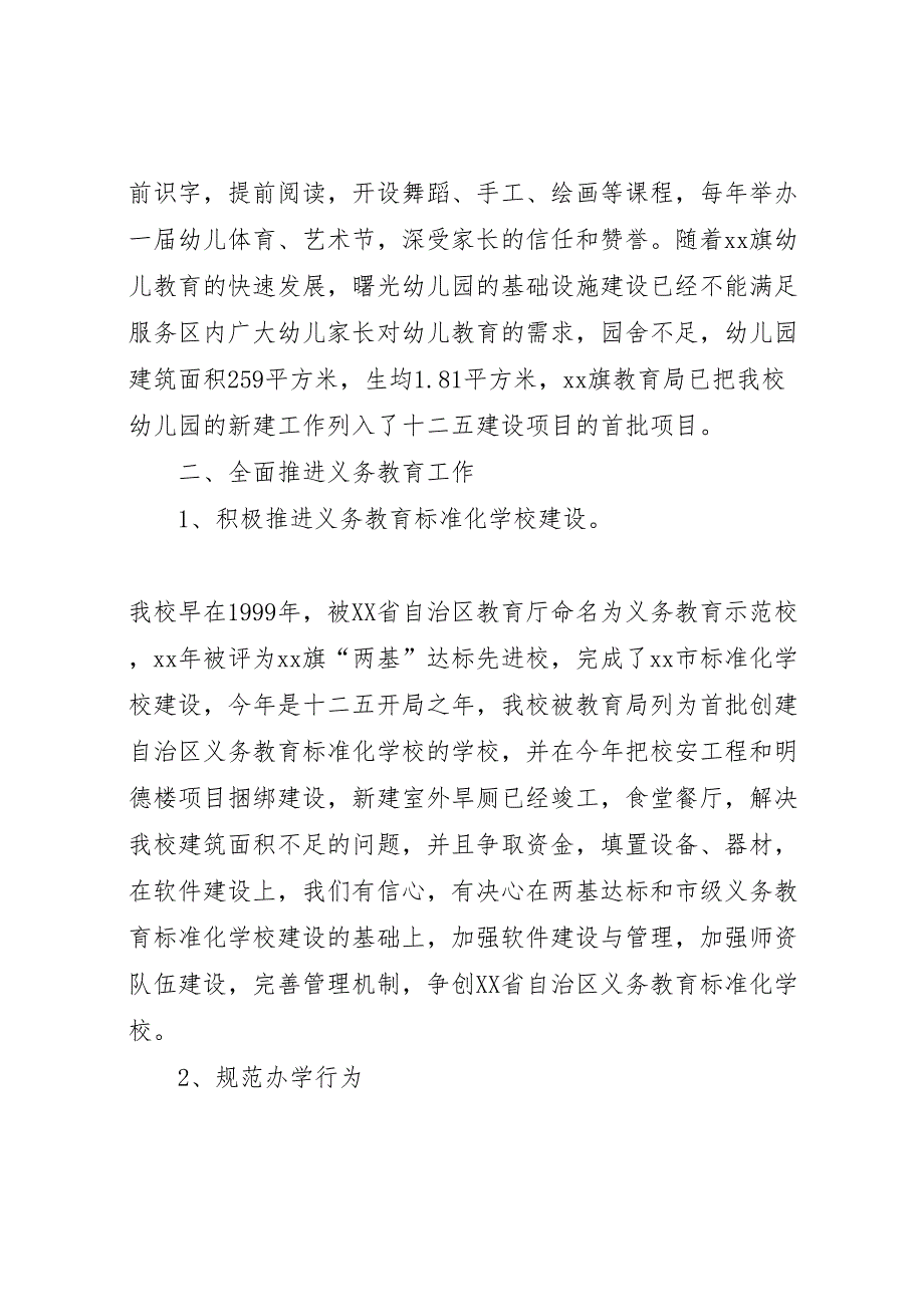 2022年度重点工作督导检查汇报材料_第3页