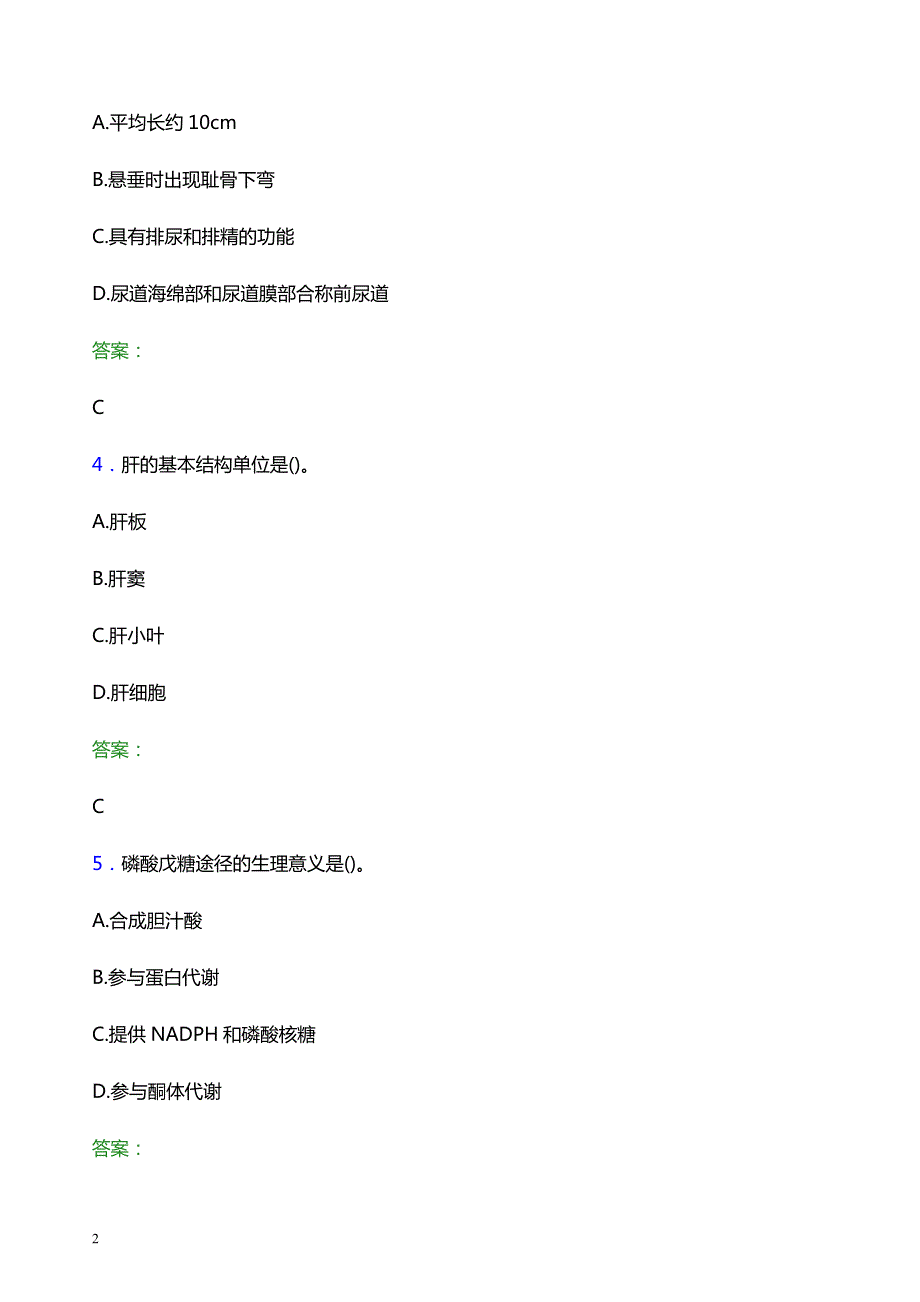 2022年成都市大邑县人民医院医护人员招聘模拟试题及答案解析_第2页