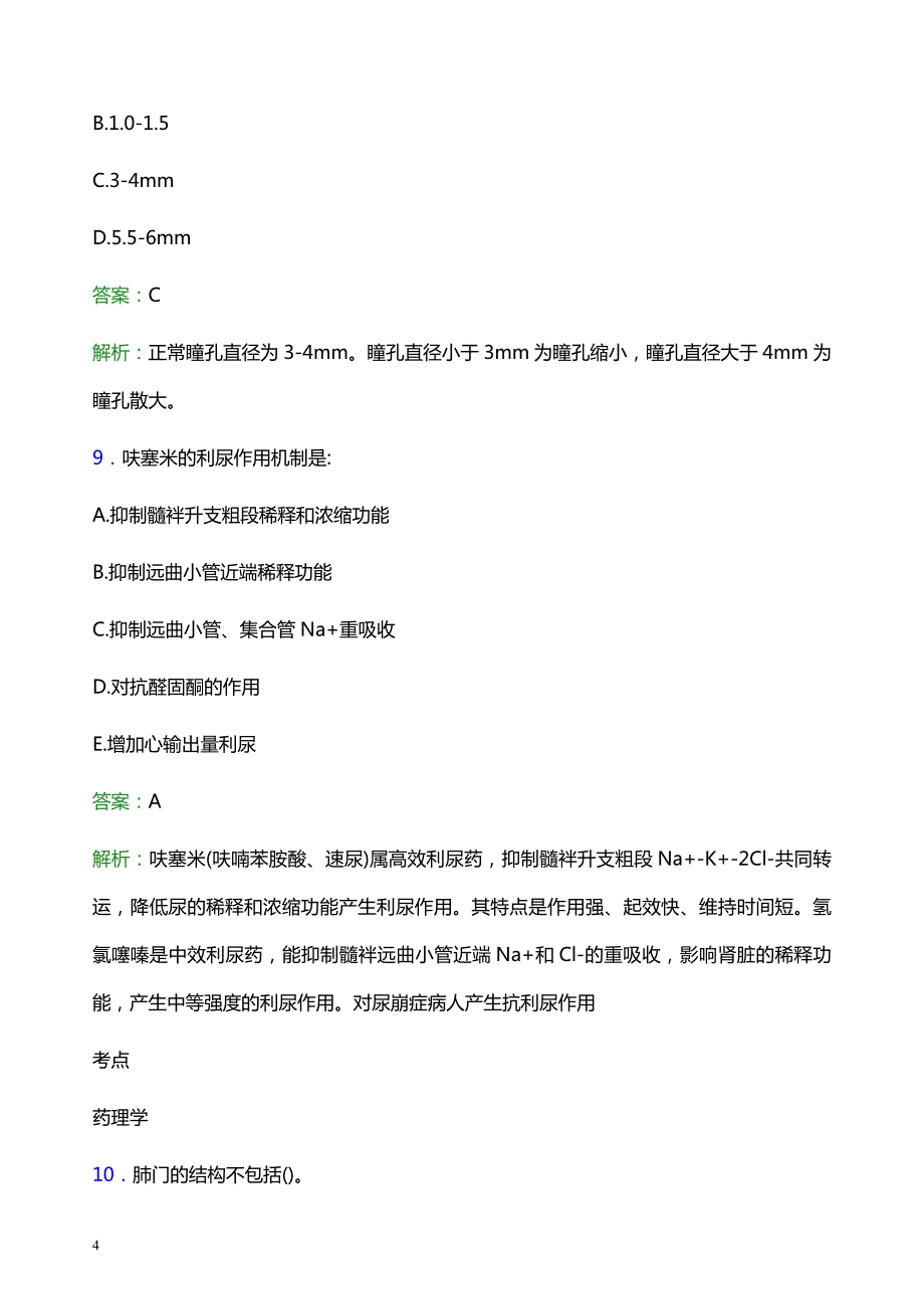 2022年成都市大邑县人民医院医护人员招聘模拟试题及答案解析_第4页