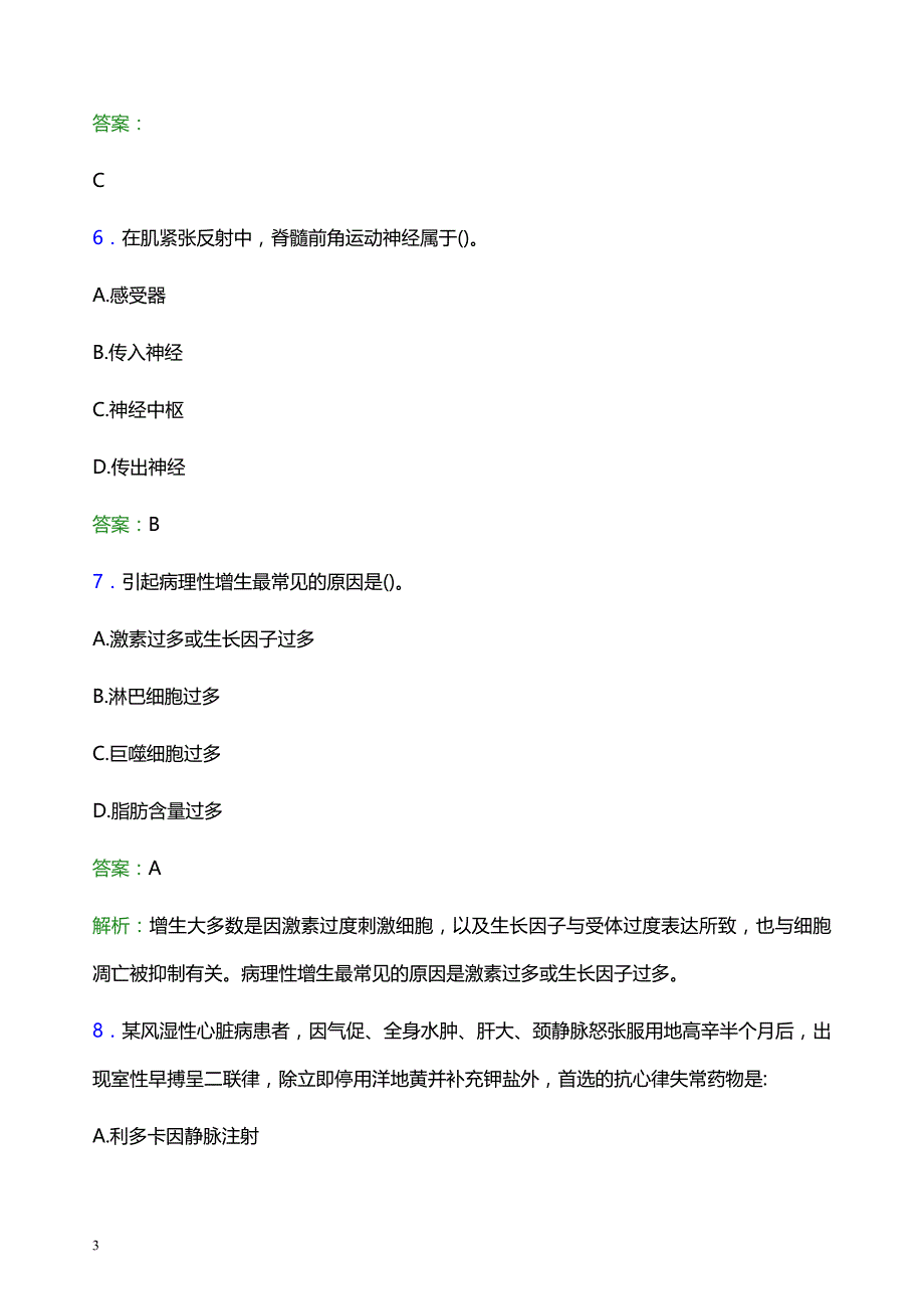 2022年辽源市西安区妇幼保健院医护人员招聘模拟试题及答案解析_第3页