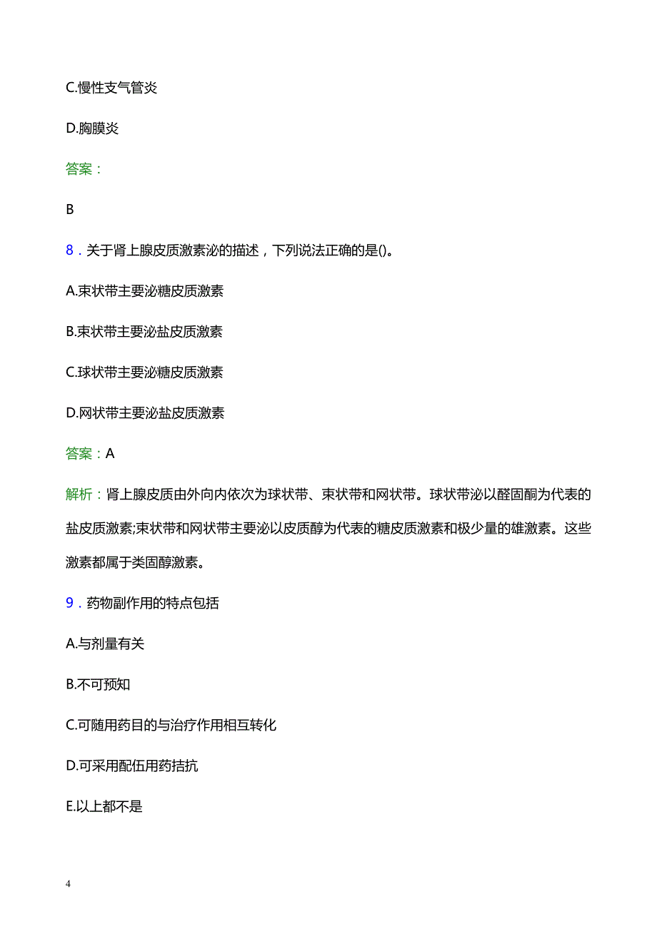 2022年烟台招远市妇幼保健院医护人员招聘模拟试题及答案解析_第4页