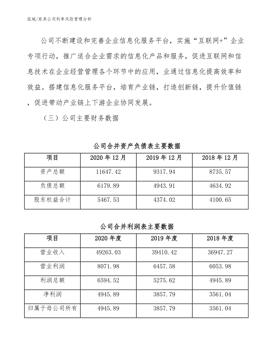 家具公司利率风险管理分析_参考_第4页