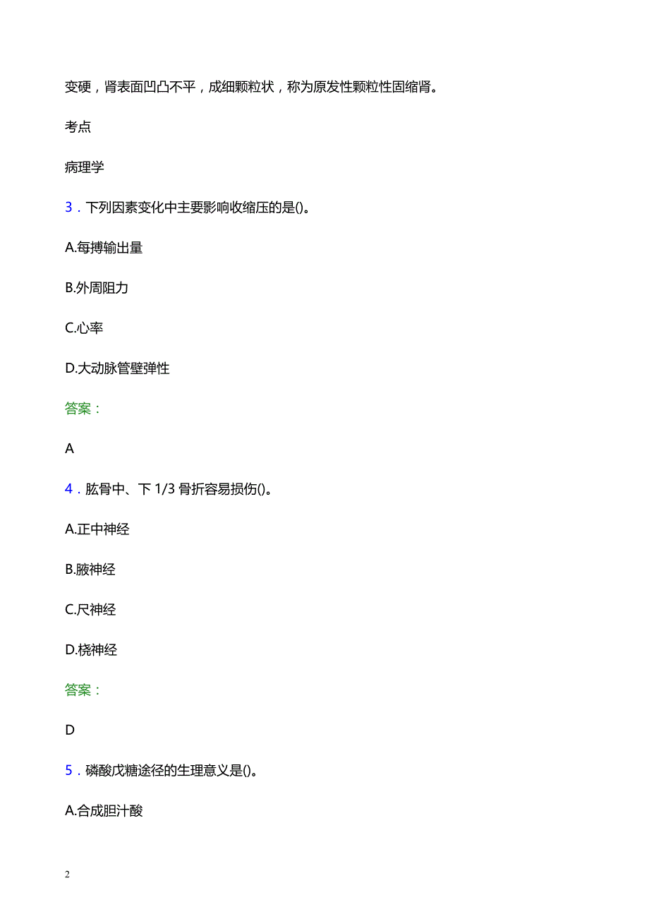 2022年黄南藏族自治州妇幼保健院医护人员招聘题库及答案解析_第2页