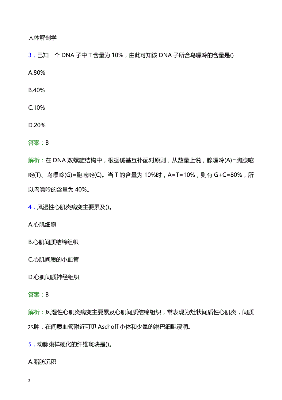 2022年马鞍山市妇幼保健院医护人员招聘考试题库及答案解析_第2页