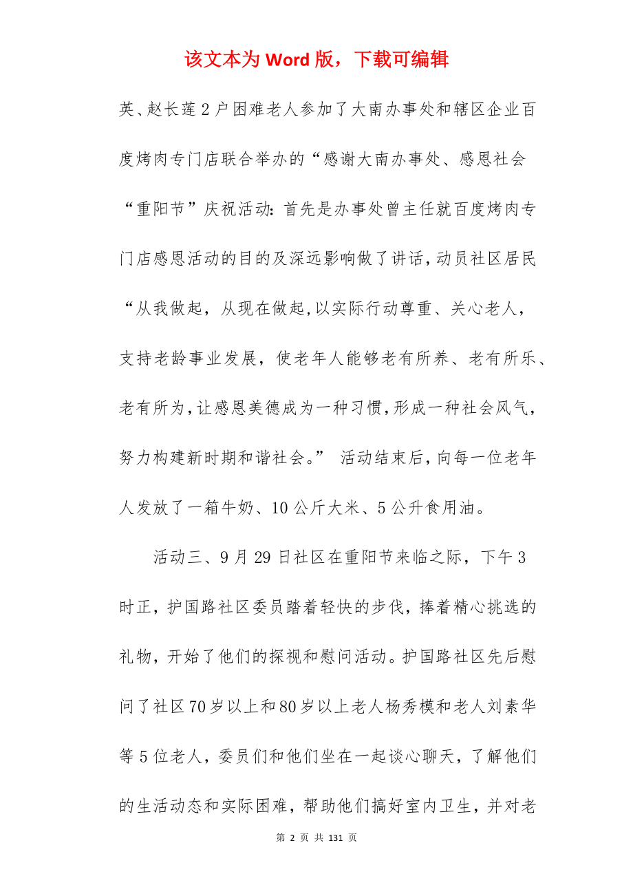 值得分享社区敬老月活动总结集锦3篇_敬老月活动计划_第2页