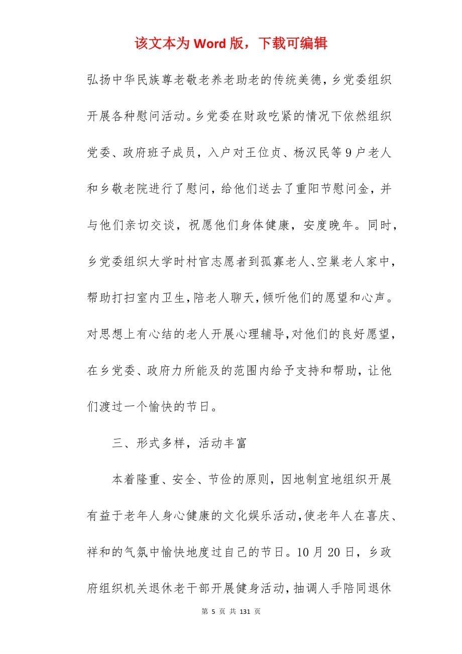 值得分享社区敬老月活动总结集锦3篇_敬老月活动计划_第5页