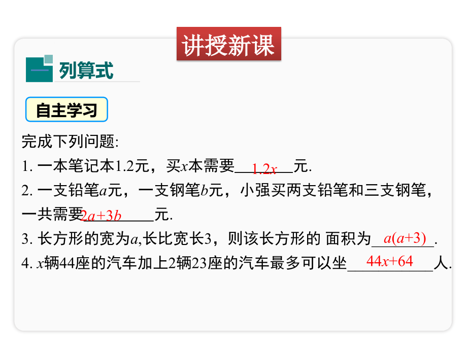 华东师大版数学七年级下册全套课件_第4页