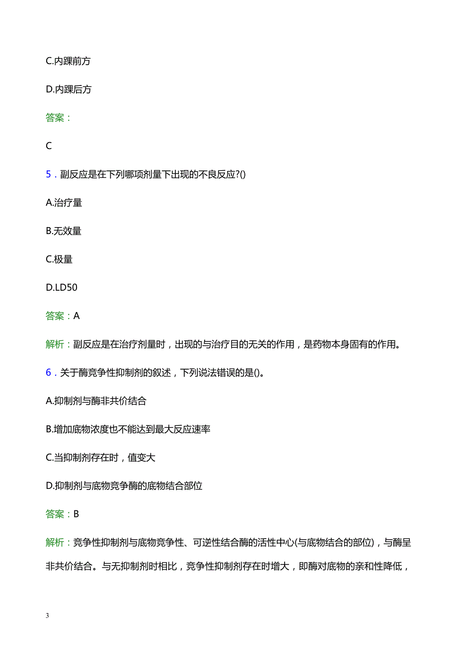 2022年长春市绿园区妇幼保健院医护人员招聘模拟试题及答案解析_第3页