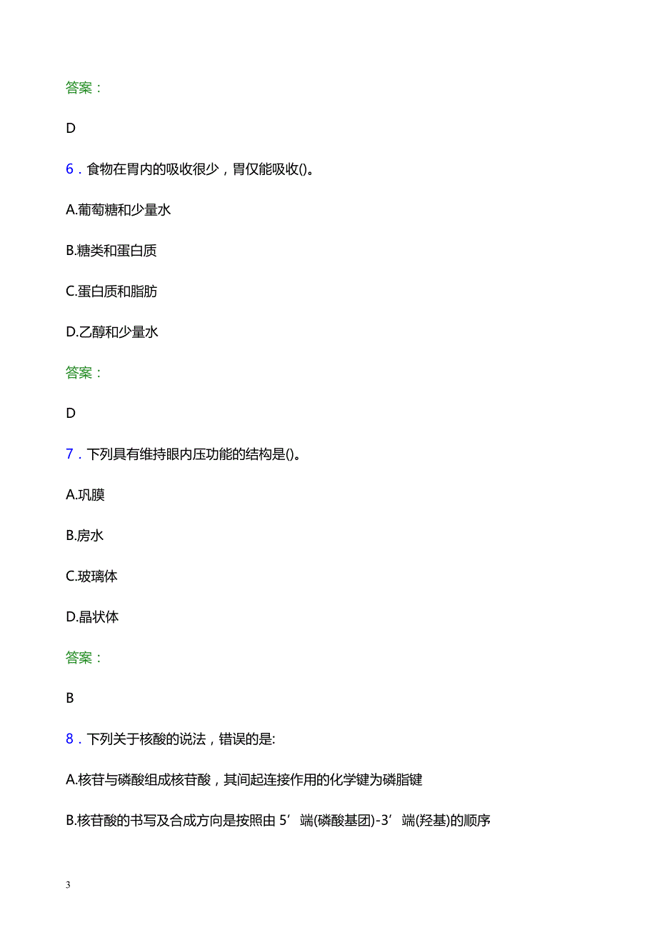 2022年呼和浩特市清水河县妇幼保健院医护人员招聘模拟试题及答案解析_第3页