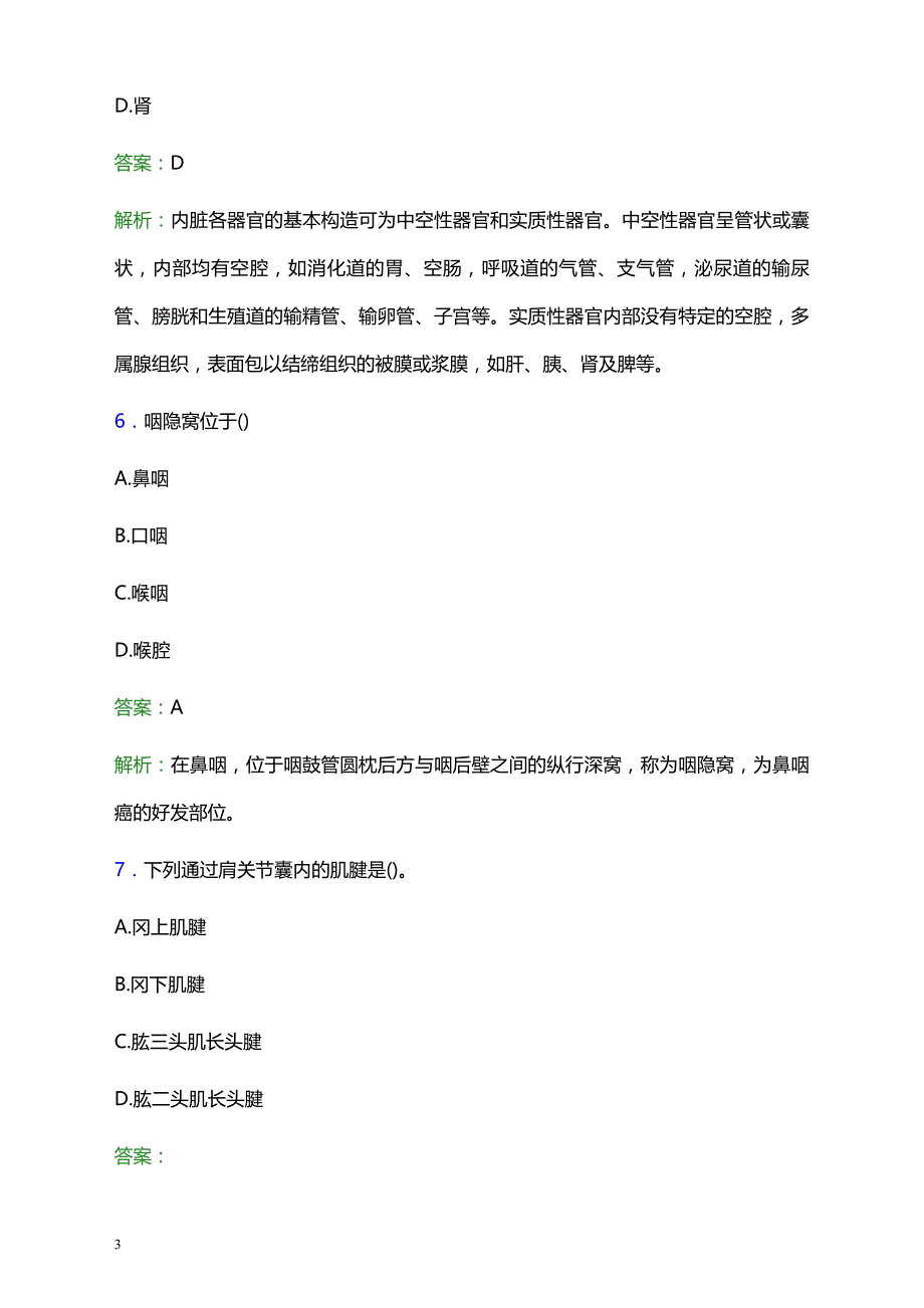 2021年新密市新华医院医护人员招聘试题及答案解析_第3页