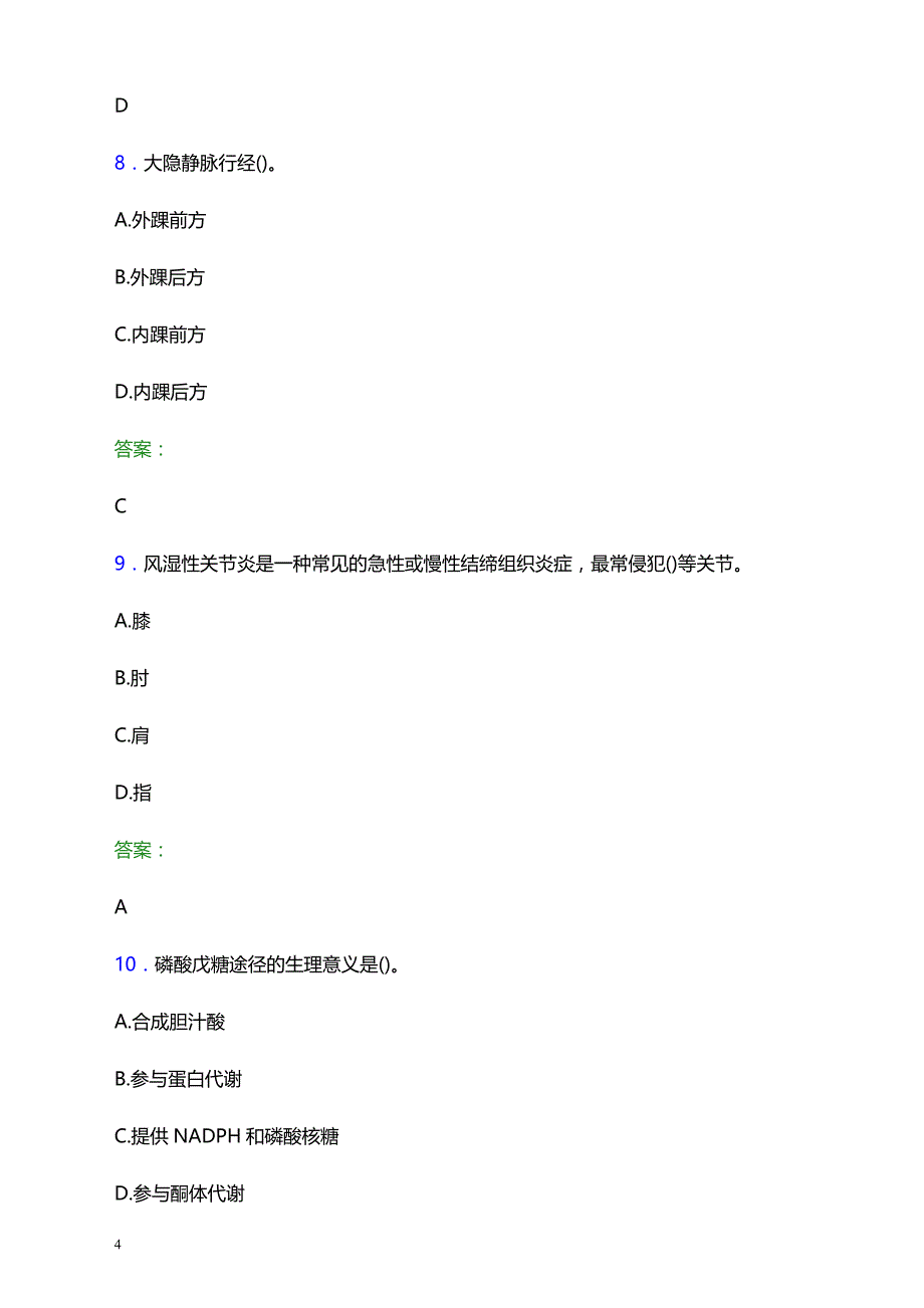 2021年新密市新华医院医护人员招聘试题及答案解析_第4页