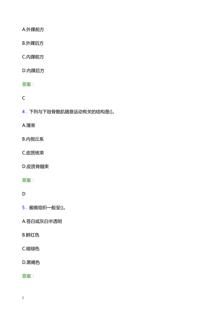 2022年周口市郸城县妇幼保健院医护人员招聘模拟试题及答案解析_第2页