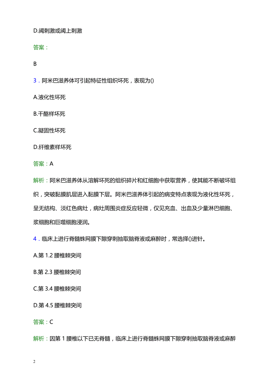 2021年恩施市中心医院医护人员招聘试题及答案解析_第2页