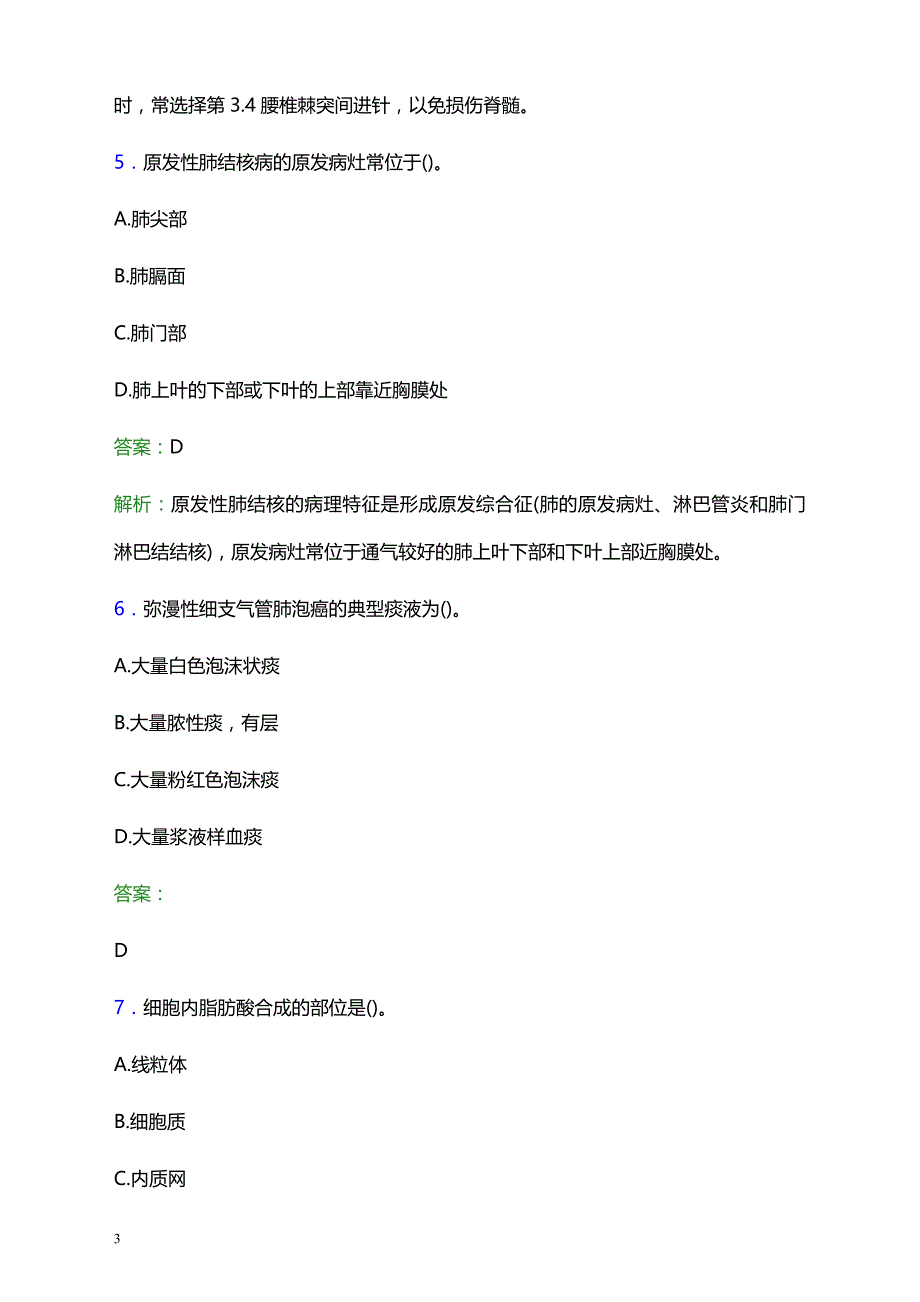 2021年恩施市中心医院医护人员招聘试题及答案解析_第3页