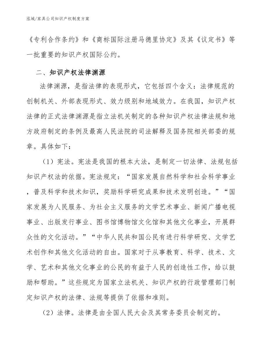 家具公司知识产权制度方案（参考）_第5页