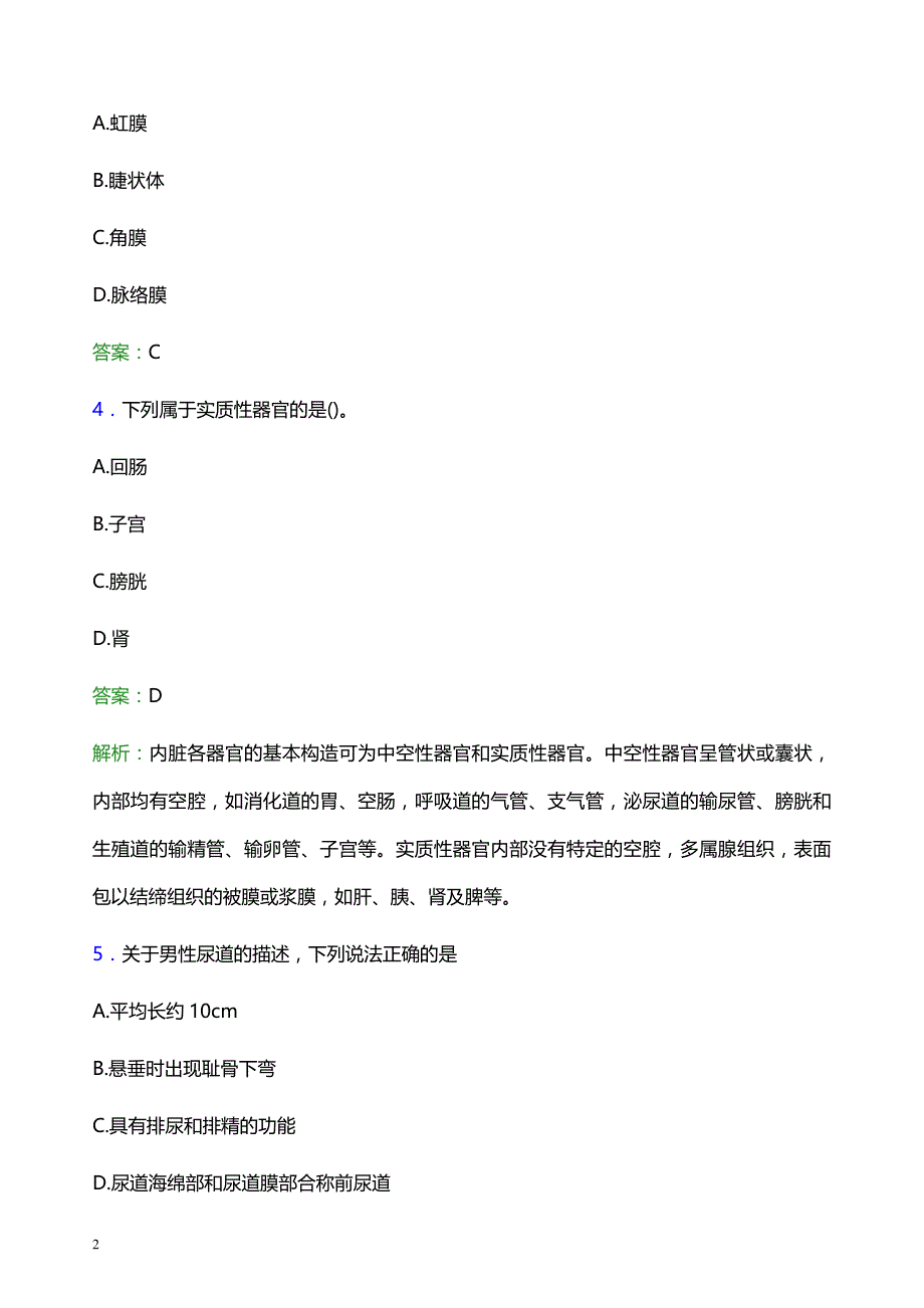 2022年赤峰巴林右旗妇幼保健院医护人员招聘模拟试题及答案解析_第2页